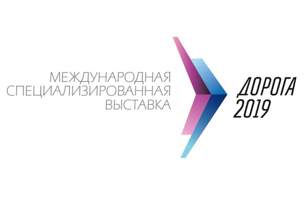 Ассоциация бетонных дорог приняла участие в международной выставке «Дорога 2019» в  Екатеринбурге